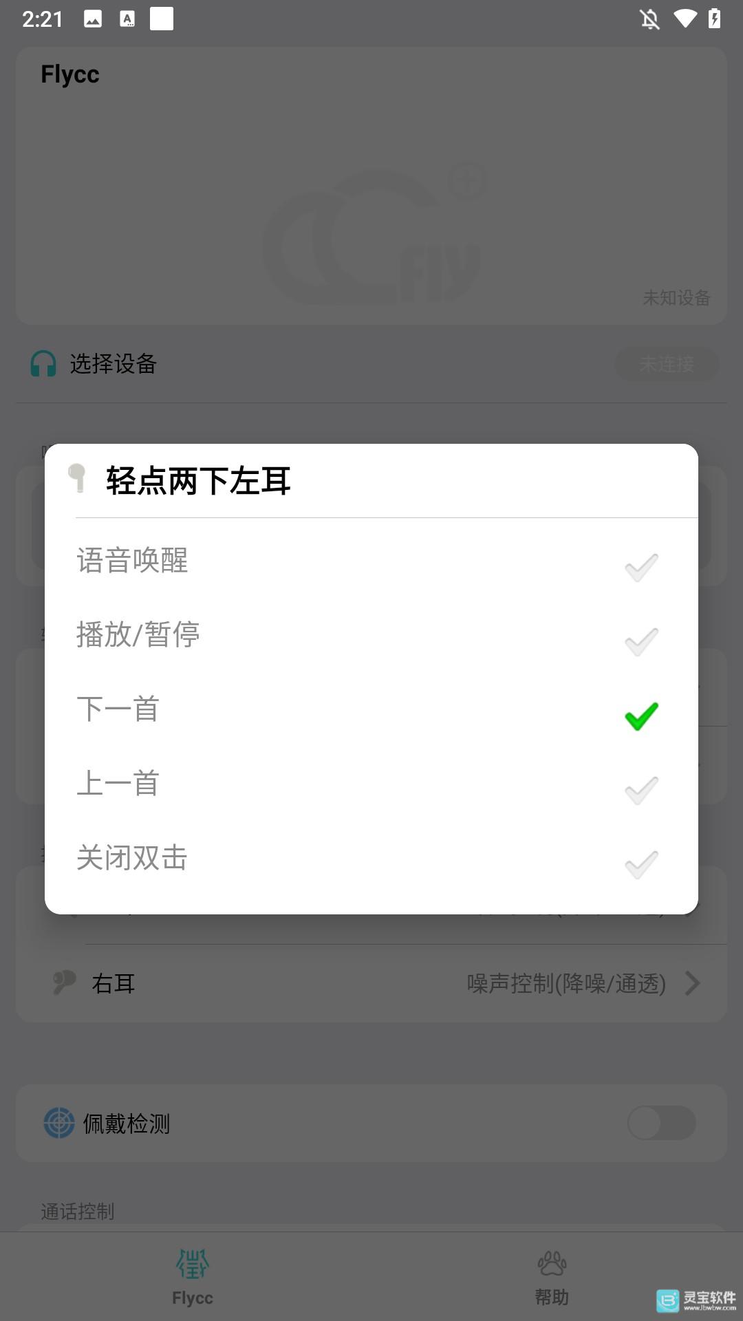 悦虎Flycc耳机