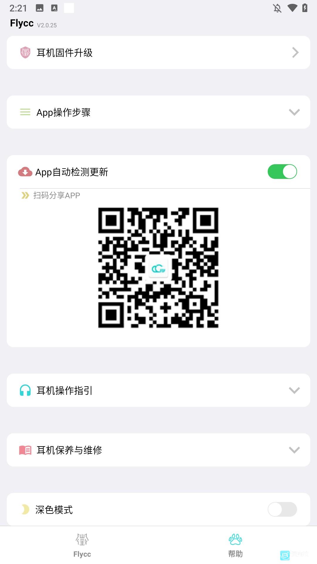 悦虎Flycc耳机