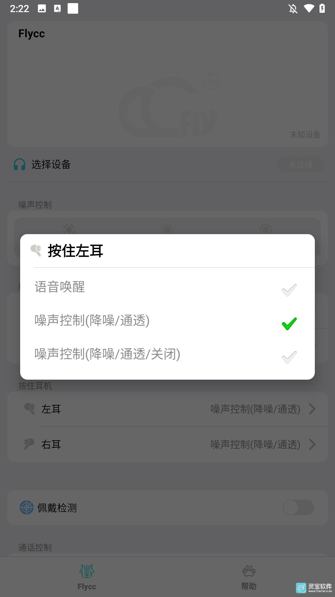 悦虎Flycc耳机
