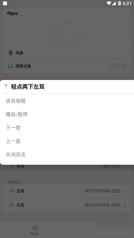 悦虎Flycc耳机