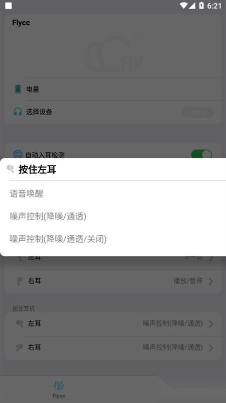 悦虎Flycc耳机
