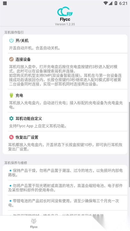悦虎Flycc耳机