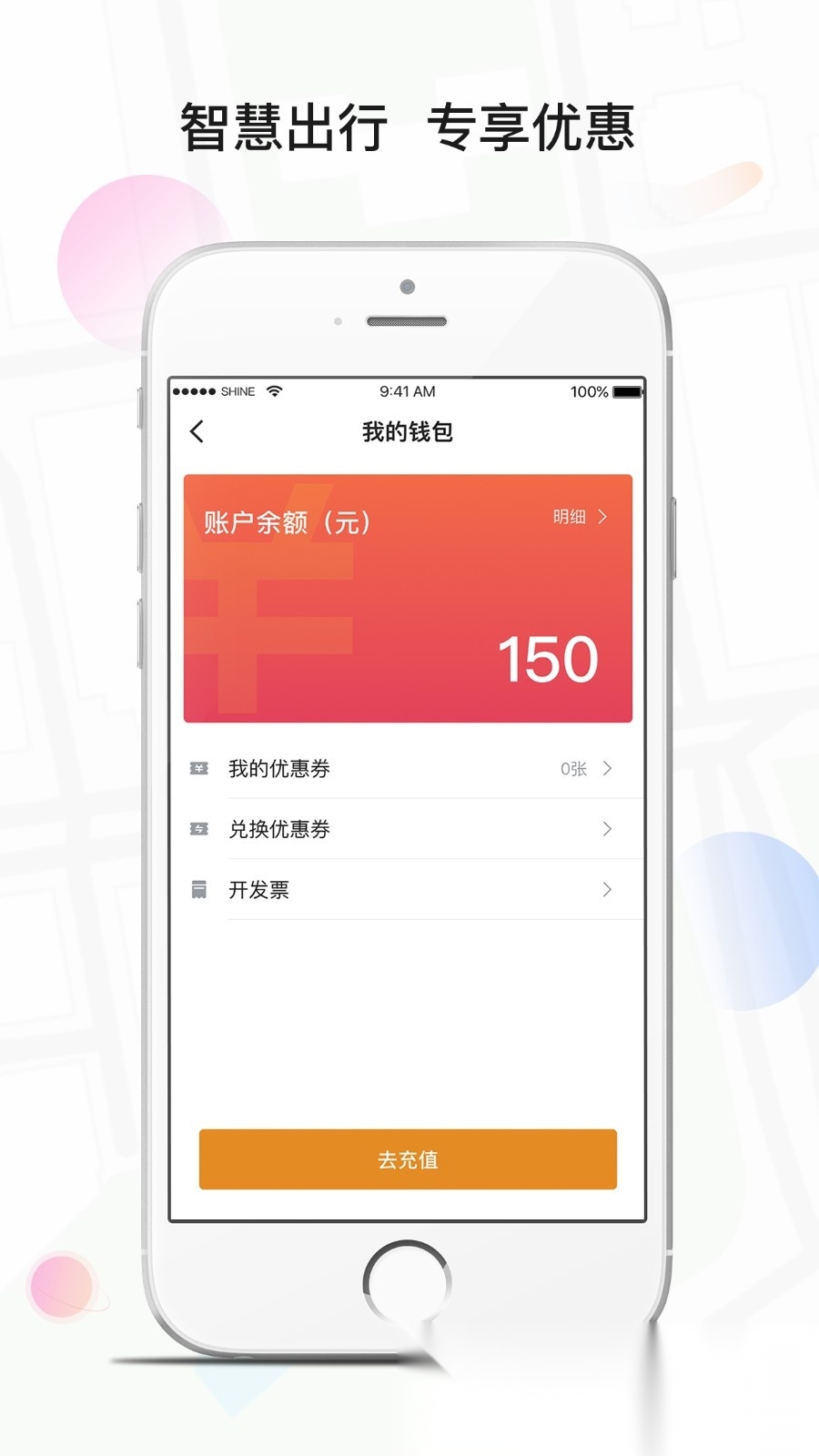 风韵专车软件截图2