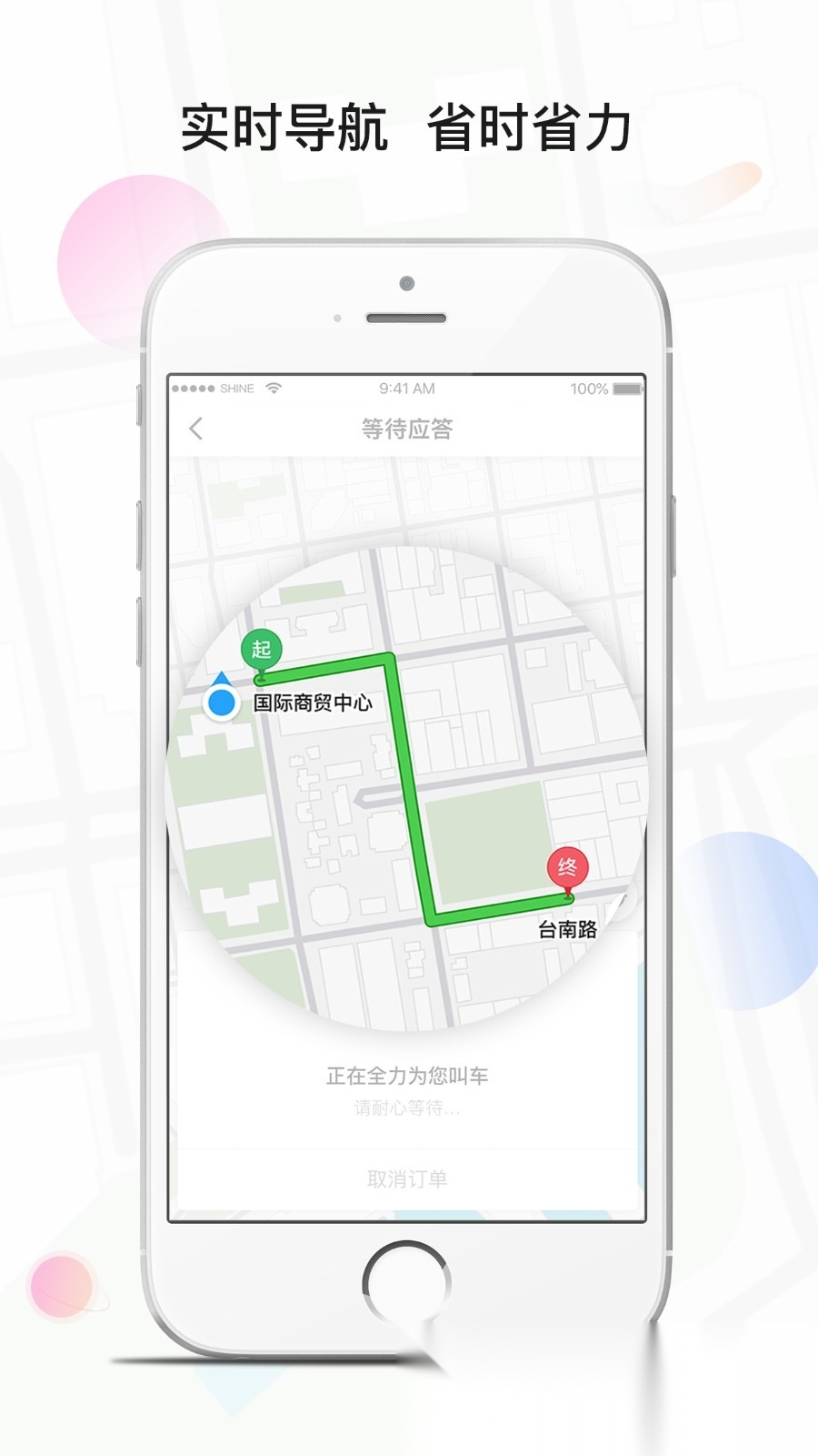 风韵专车软件截图0