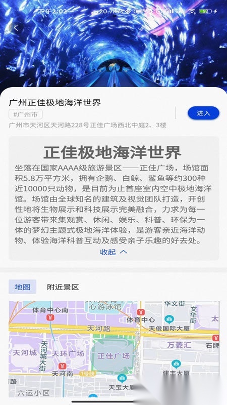 集优旅行截图1