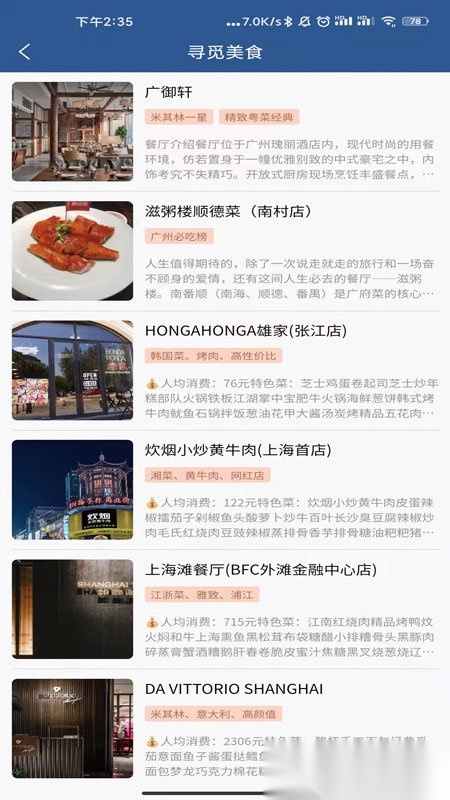 集优旅行截图2