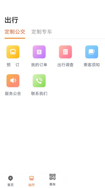智能公交软件截图0