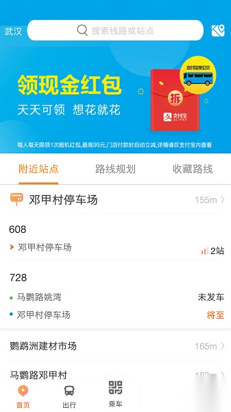 智能公交软件截图2