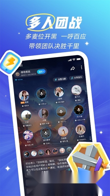 欢游语音最新版截图1