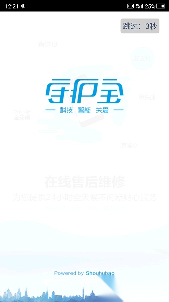 守护宝最新版