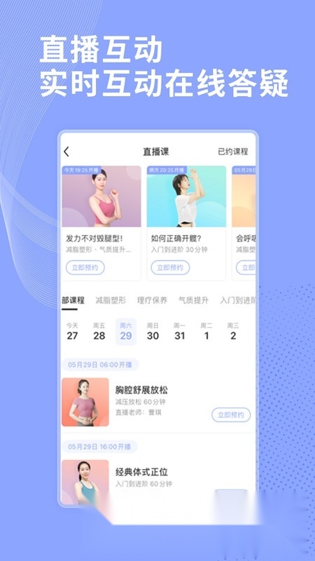每日瑜伽安卓版截图1