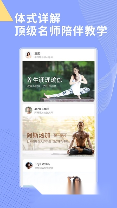 每日瑜伽安卓版截图3