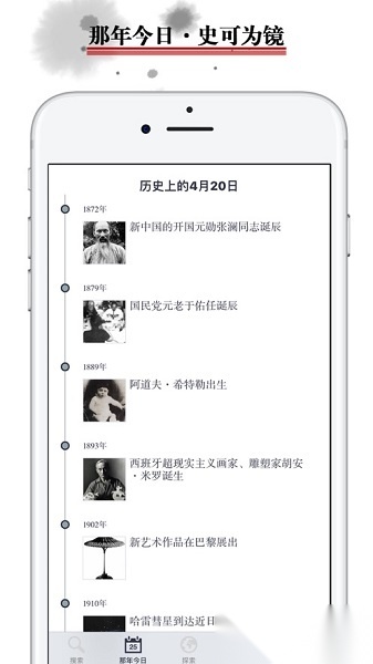 历史地图软件截图1