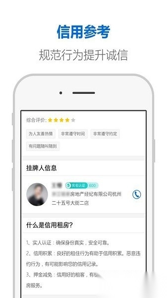 杭州住房租赁平台