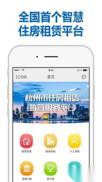 杭州住房租赁平台截图2