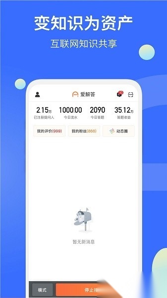 爱解答解答版截图0
