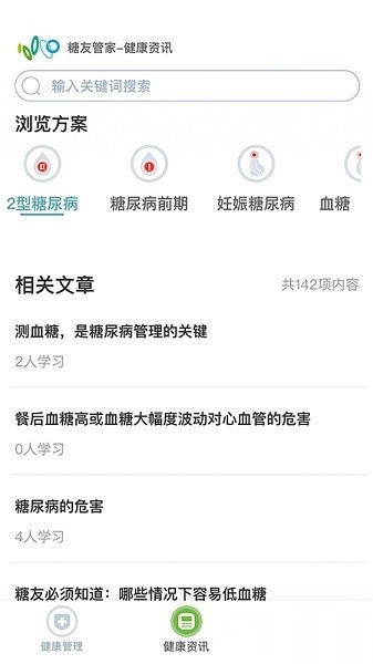 糖友管家软件