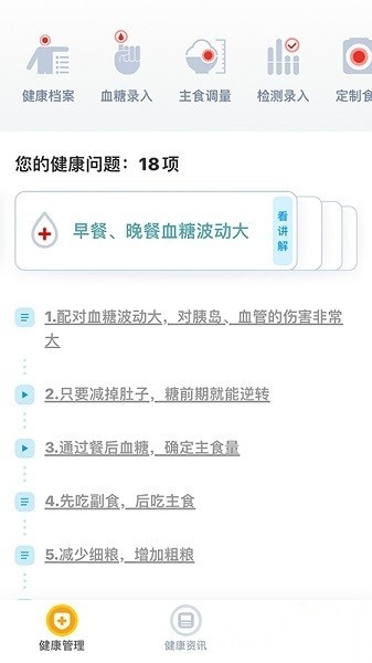 糖友管家软件截图0