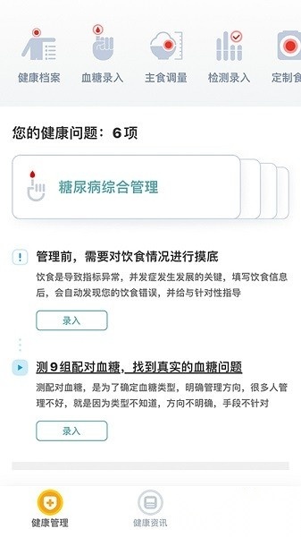 糖友管家软件截图2