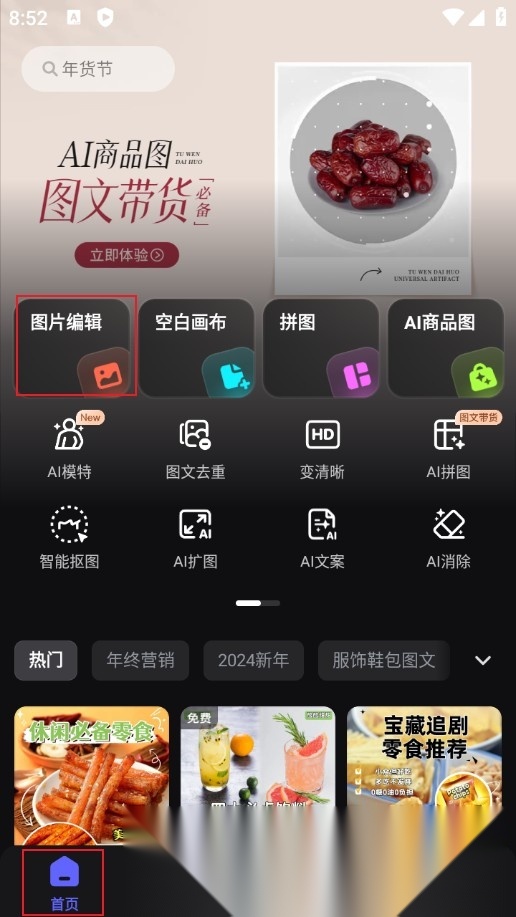 美图设计室手机版
