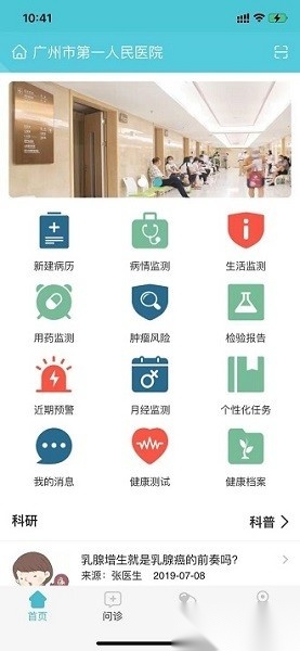 乳腺卫士截图1