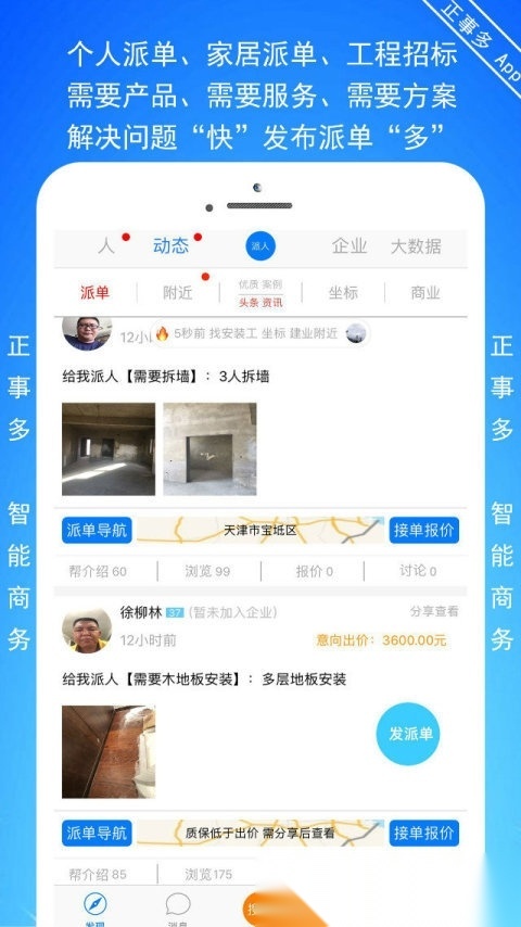 正事多手机版截图1