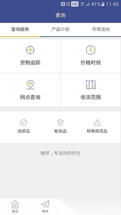 德邦快递员软件截图0