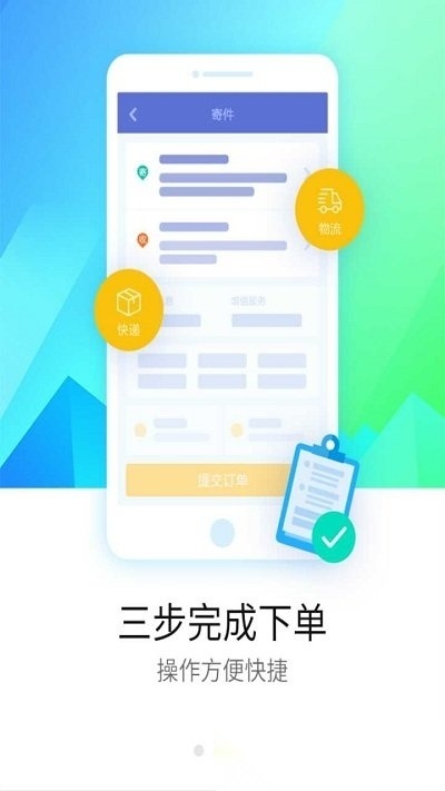 德邦快递员软件截图1