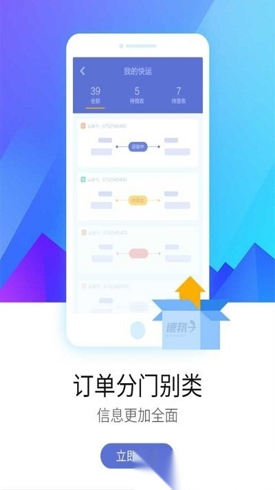 德邦快递员软件截图2
