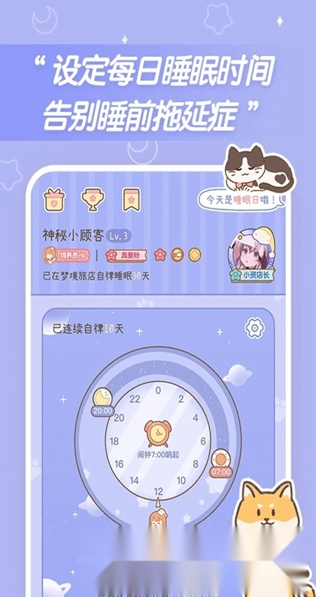 梦境旅店安卓版截图4