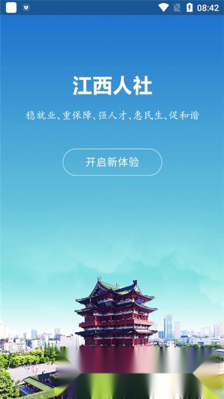江西人社(江西电子社保卡)截图1