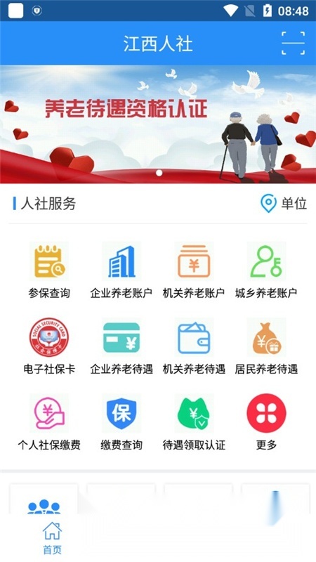 江西人社(江西电子社保卡)截图2