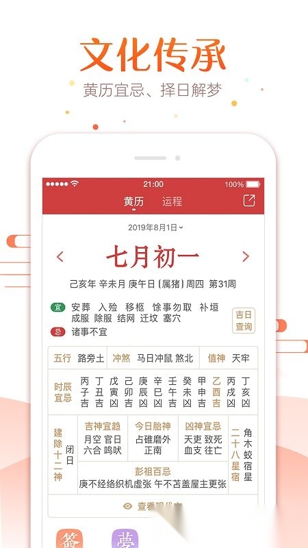 51万年历截图0
