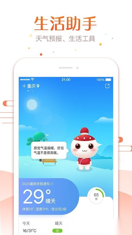 51万年历截图1