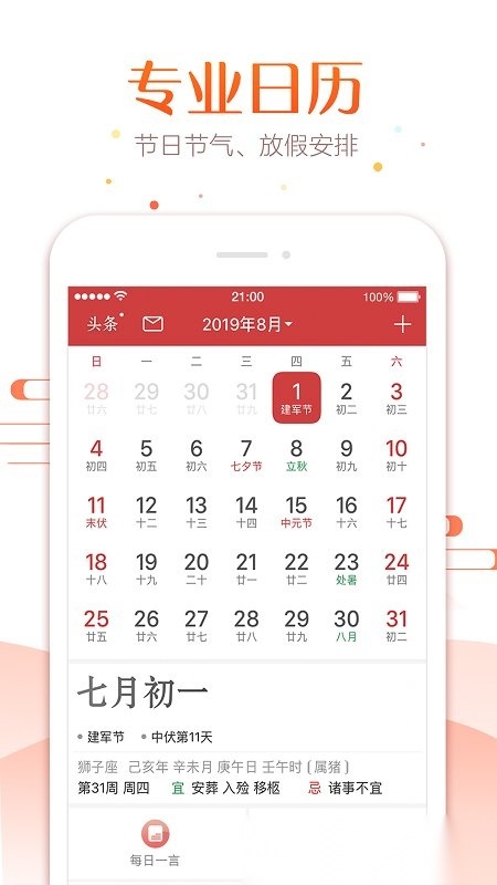 51万年历截图3
