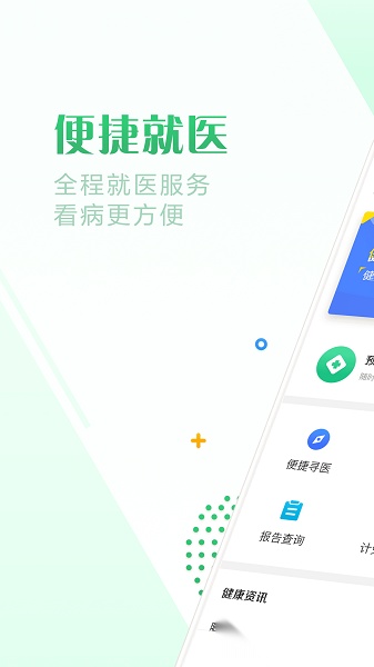 健康珠海预约平台截图0