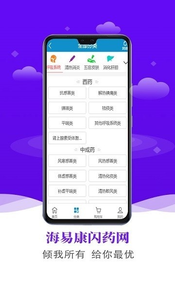 海易康闪药最新版截图1