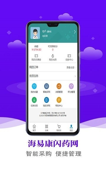 海易康闪药最新版截图2