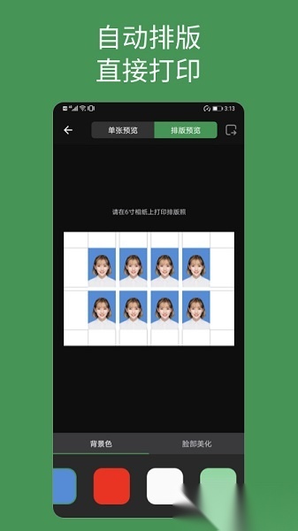 白描证件照软件