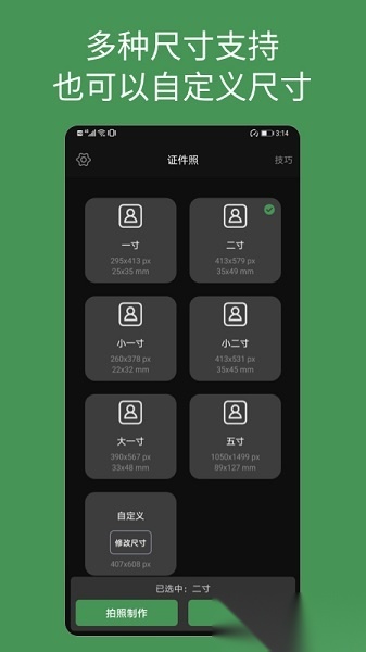 白描证件照软件截图2