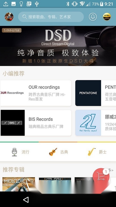 索尼精选hi-res音乐免费手机版截图3
