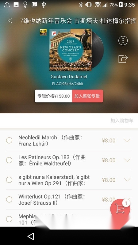 索尼精选hi-res音乐免费手机版截图0