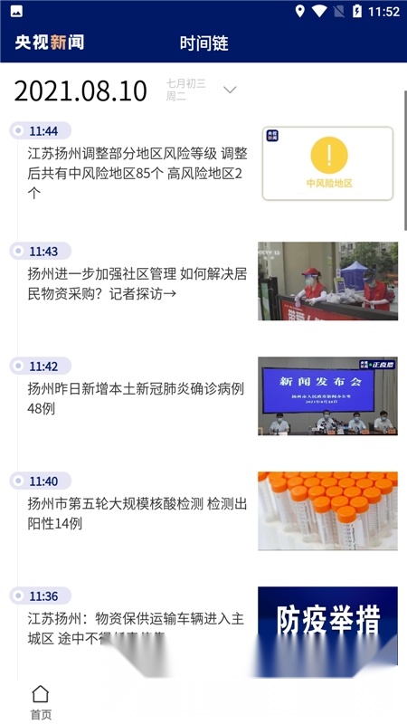 2025央视新闻频道直播截图1