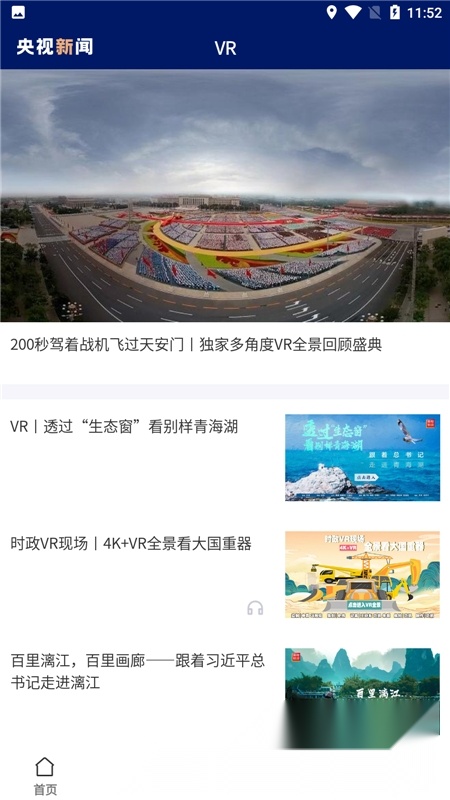 2025央视新闻频道直播截图3