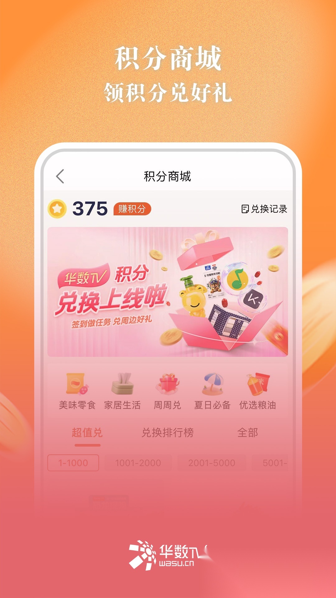 华数tv截图1