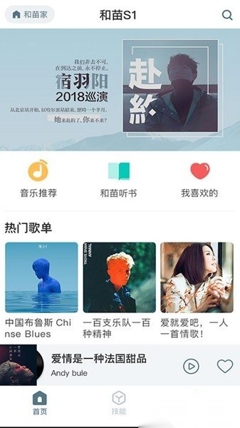 中国移动和苗音箱截图2