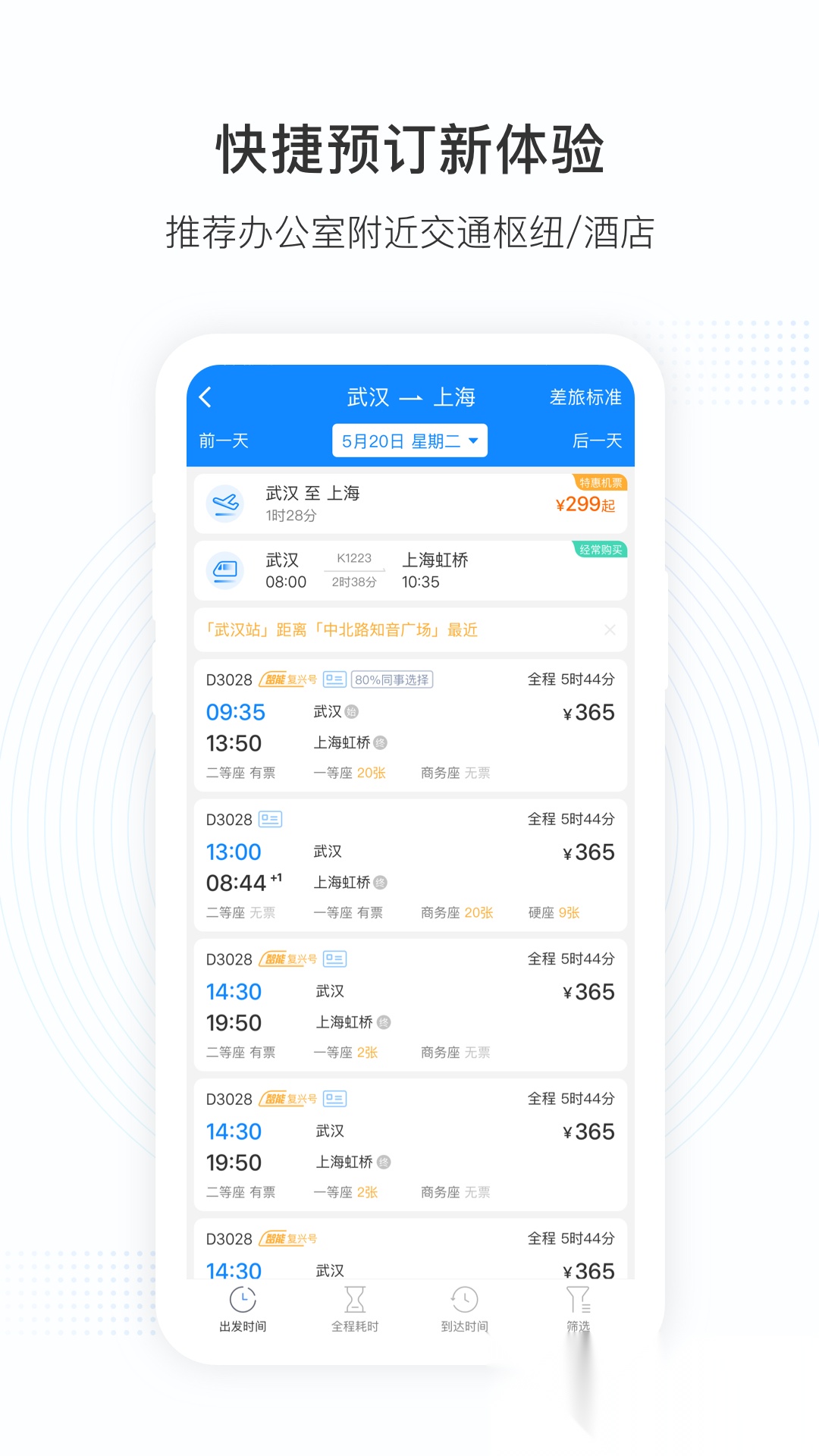 景鸿商旅截图2