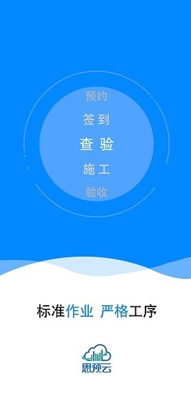 思预云软件