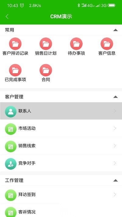 云表平台截图2