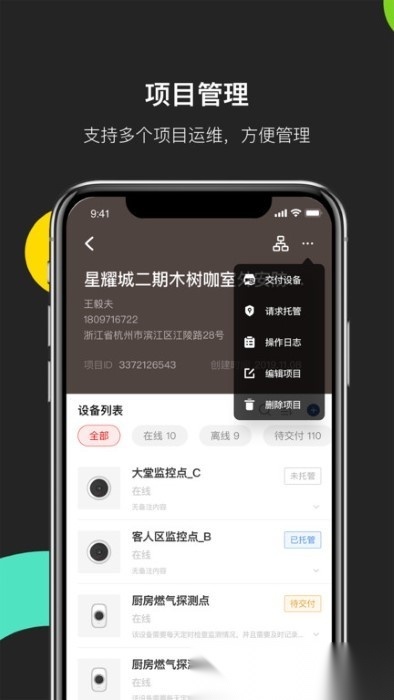 海康互联pro最新版截图1